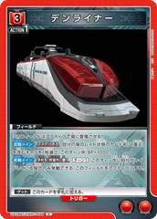 UA29BT/KMR-1-094 デンライナー C