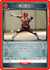 UA29BT/KMR-1-095 俺、参上！ C