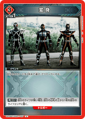UA29BT/KMR-1-097 変身 U