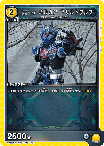 UA29ST/KMR-1-016 仮面ライダーバルカン アサルトウルフ U