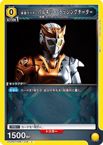 UA29ST/KMR-1-018 仮面ライダーバルキリー ラッシングチーター C