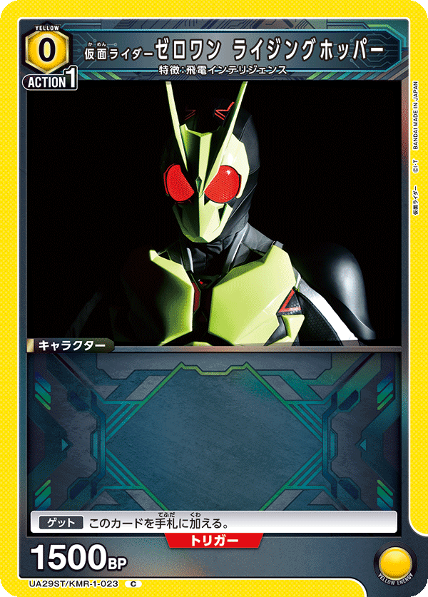 UA29ST/KMR-1-023 仮面ライダーゼロワン ライジングホッパー C