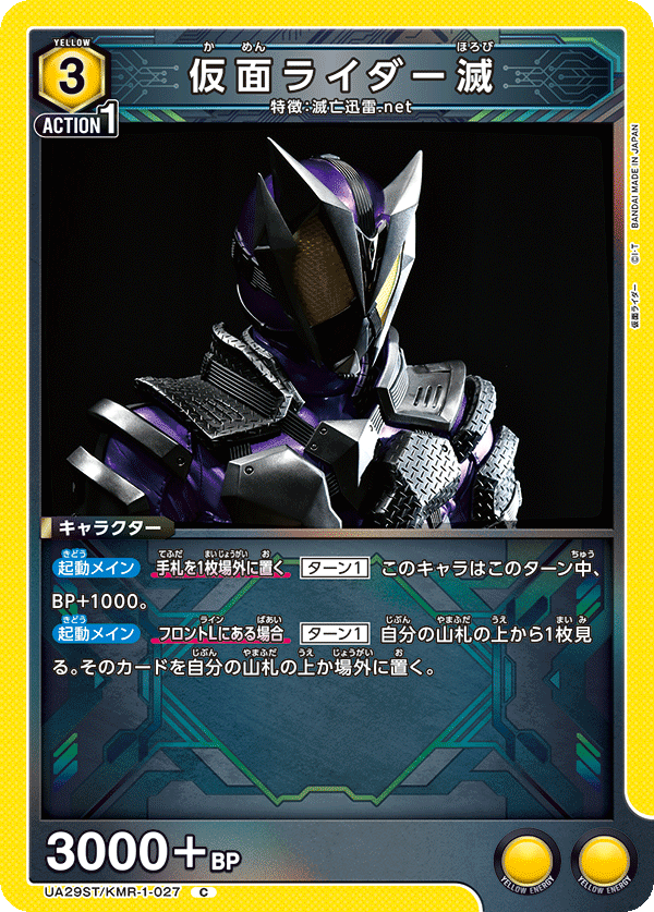 UA29ST/KMR-1-027 仮面ライダー滅 C