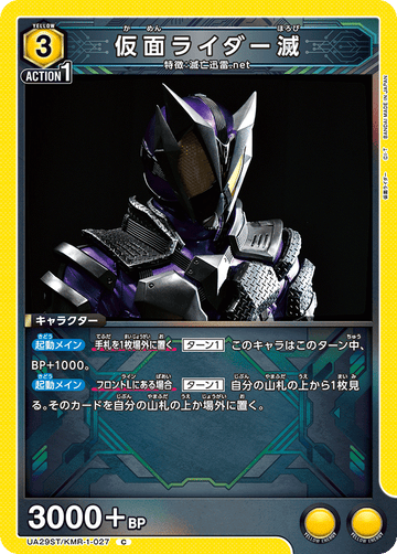 UA29ST/KMR-1-027 仮面ライダー滅 C