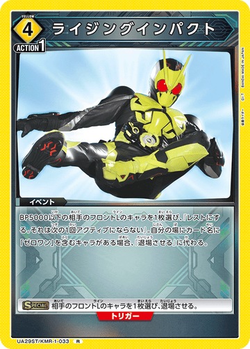 UA29ST/KMR-1-033 ライジングインパクト R
