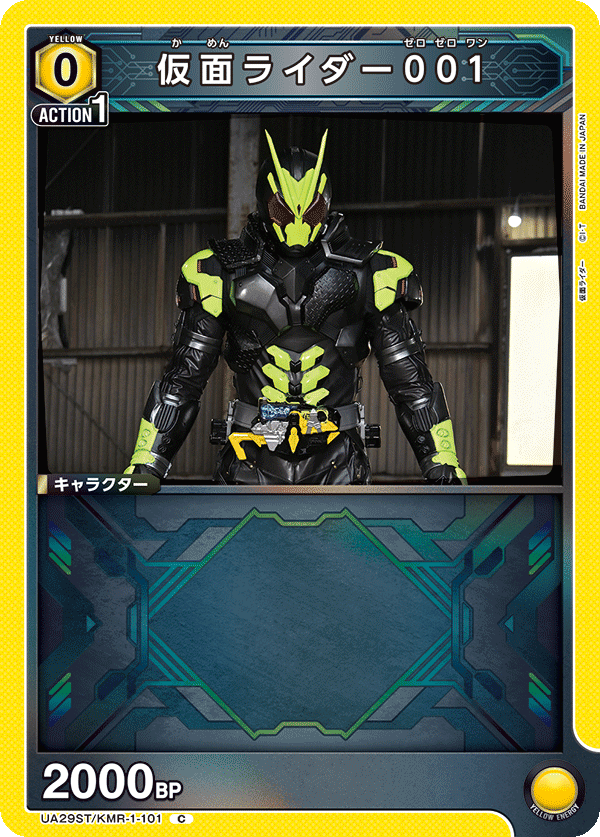 UA29ST/KMR-1-101 仮面ライダー001 C