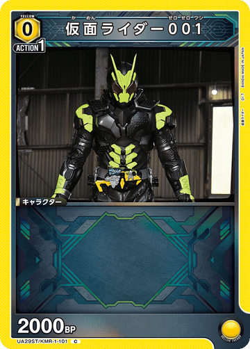 UA29ST/KMR-1-101 仮面ライダー001 C