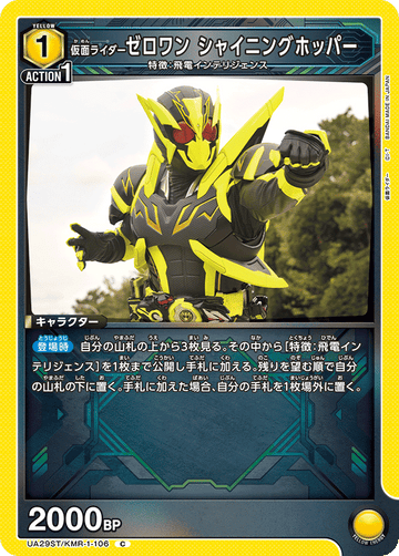 UA29ST/KMR-1-106 仮面ライダーゼロワン シャイニングホッパー C