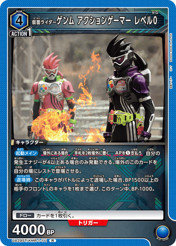 UA29ST/KMR-1-111 仮面ライダーゲンム アクションゲーマー レベル0 R