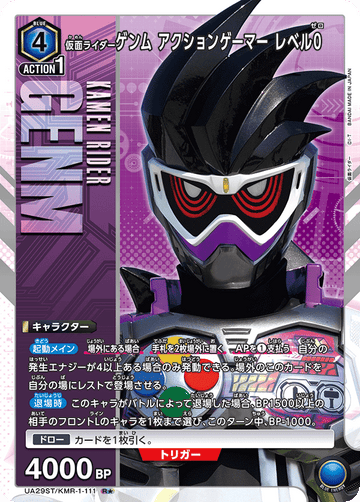 UA29ST/KMR-1-111 仮面ライダーゲンム アクションゲーマー レベル0 R★
