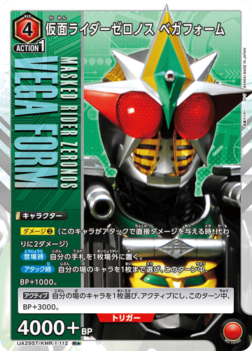 UA29ST/KMR-1-112 仮面ライダーゼロノス ベガフォーム R★