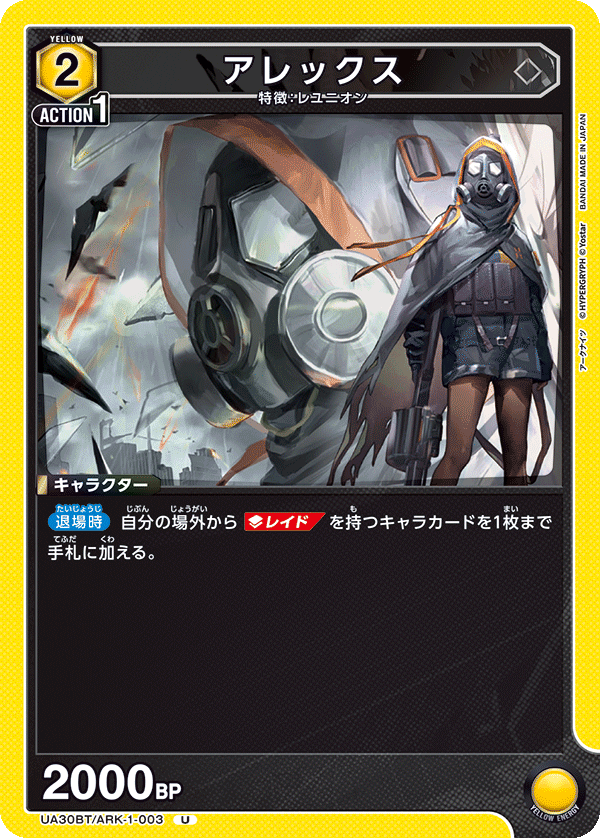 UA30BT/ARK-1-003 アレックス U - トレカの万国