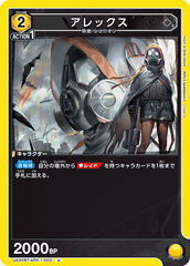 UA30BT/ARK-1-003 アレックス U