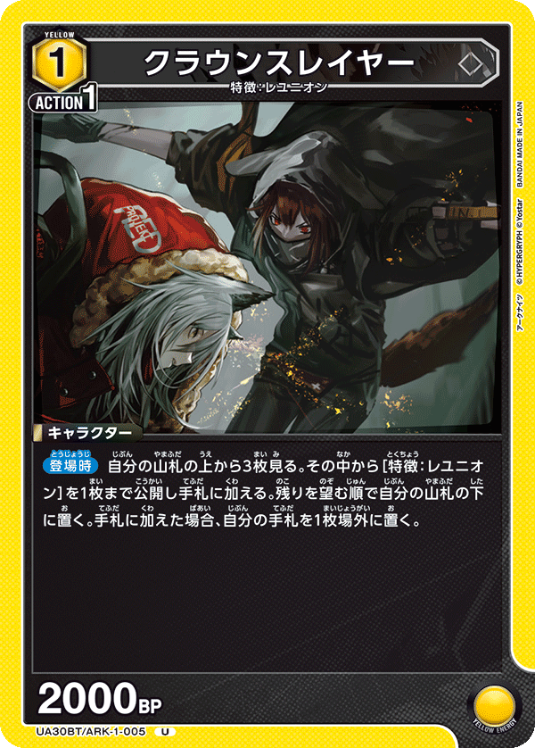 UA30BT/ARK-1-005 クラウンスレイヤー U - トレカの万国