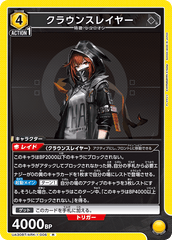 UA30BT/ARK-1-006 クラウンスレイヤー R