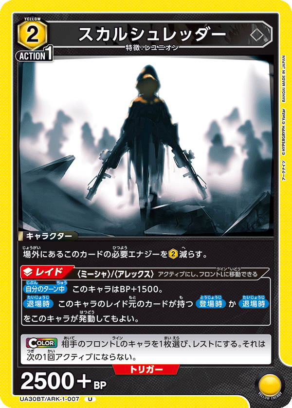 UA30BT/ARK-1-007 スカルシュレッダー U - トレカの万国