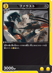 UA30BT/ARK-1-018 ファウスト C