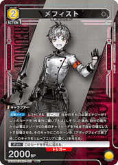UA30BT/ARK-1-021_p1 メフィスト SR★
