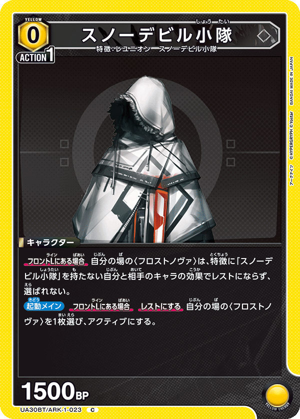 UA30BT/ARK-1-023 スノーデビル小隊 C - トレカの万国
