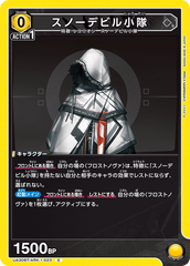 UA30BT/ARK-1-023 スノーデビル小隊 C