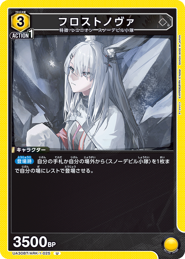 UA30BT/ARK-1-025 フロストノヴァ U - トレカの万国