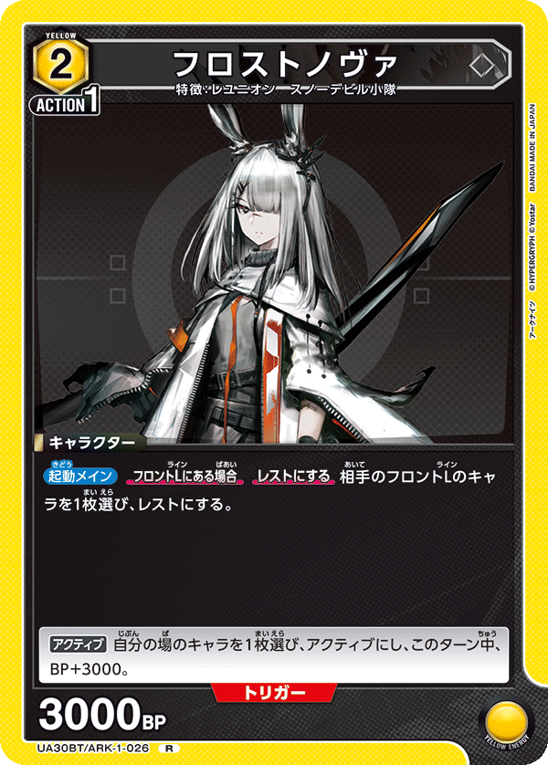 UA30BT/ARK-1-026 フロストノヴァ R - トレカの万国