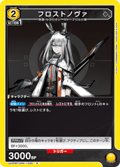 UA30BT/ARK-1-026 フロストノヴァ R