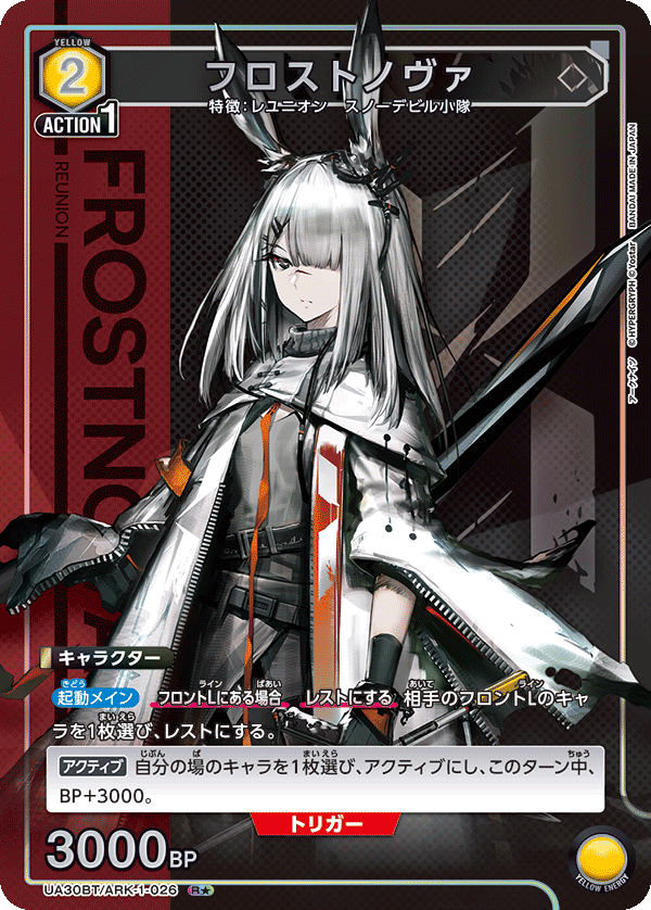 UA30BT/ARK-1-026_p1 フロストノヴァ R★ - トレカの万国