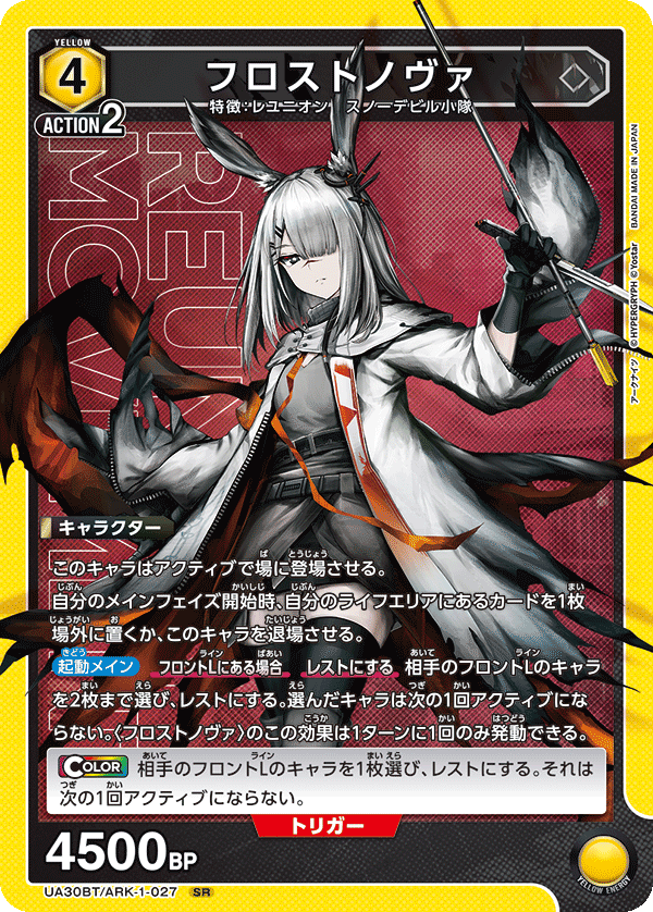UA30BT/ARK-1-027 フロストノヴァ SR - トレカの万国