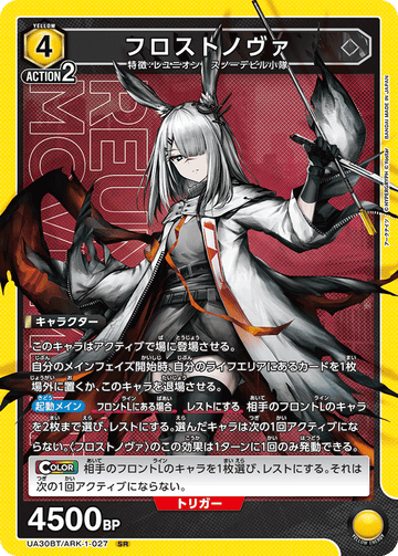 UA30BT/ARK-1-027 フロストノヴァ SR