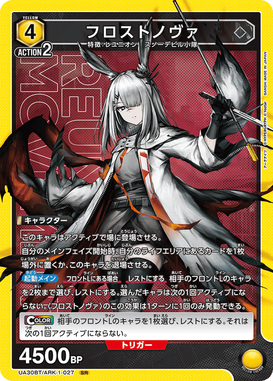 UA30BT/ARK-1-027 フロストノヴァ SR
