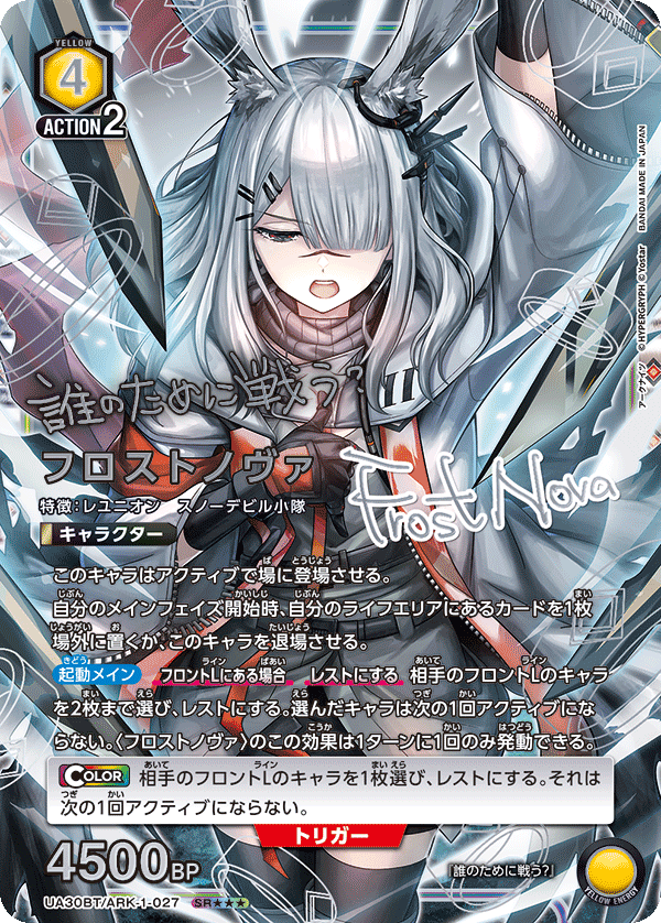 UA30BT/ARK-1-027_p2 フロストノヴァ SR★★★ - トレカの万国