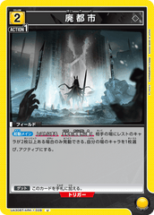 UA30BT/ARK-1-028 廃都市 U