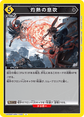 UA30BT/ARK-1-030 灼熱の息吹 U