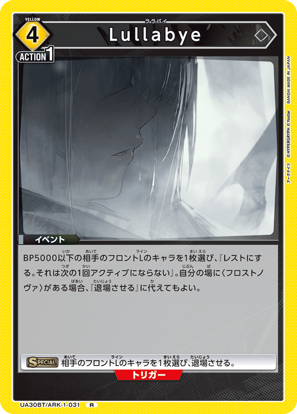 UA30BT/ARK-1-031 Lullabye R - トレカの万国