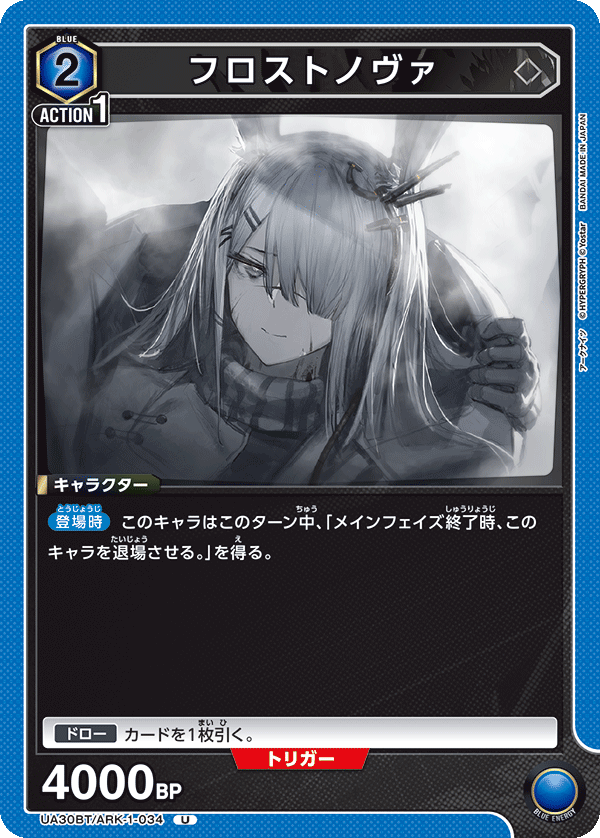 UA30BT/ARK-1-034 フロストノヴァ U - トレカの万国