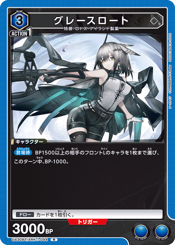 UA30BT/ARK-1-044 グレースロート R - トレカの万国