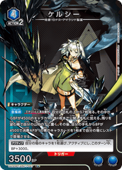 UA30BT/ARK-1-047_p1 ケルシー R★