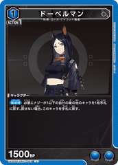 UA30BT/ARK-1-049 ドーベルマン U