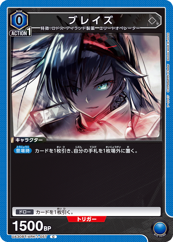 UA30BT/ARK-1-057 ブレイズ C - トレカの万国
