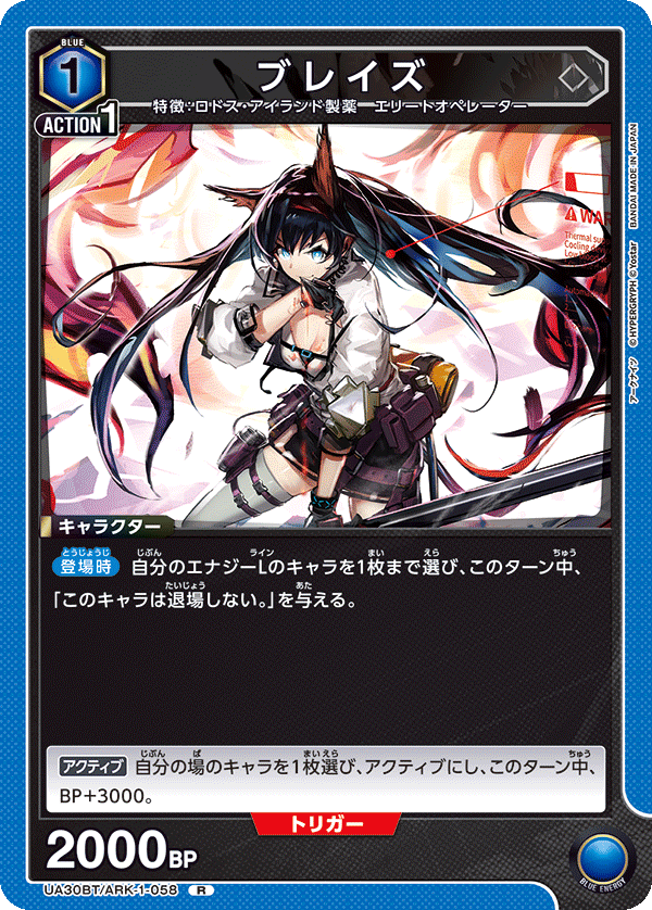 UA30BT/ARK-1-058 ブレイズ R - トレカの万国