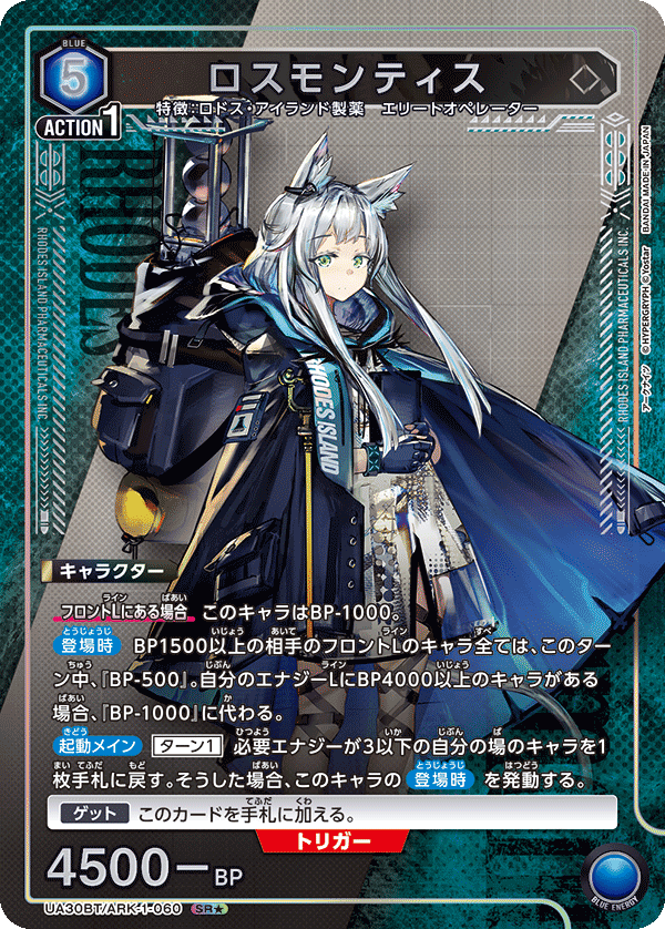 UA30BT/ARK-1-060_p1 ロスモンティス SR★ - トレカの万国