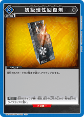 UA30BT/ARK-1-062 初級理性回復剤 U