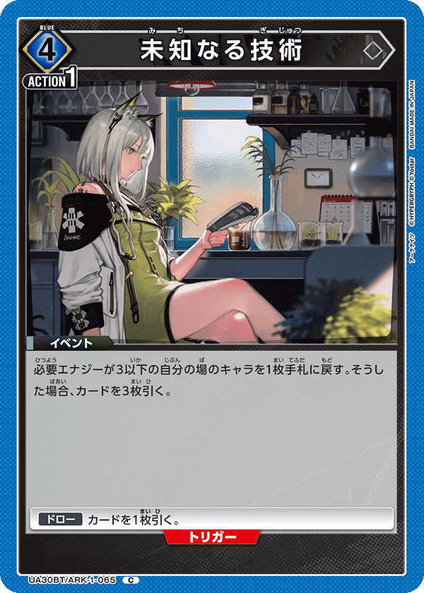 UA30BT/ARK-1-065 未知なる技術 C - トレカの万国
