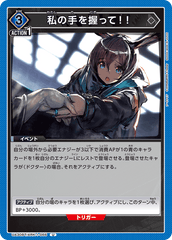UA30BT/ARK-1-066 私の手を握って！！ U