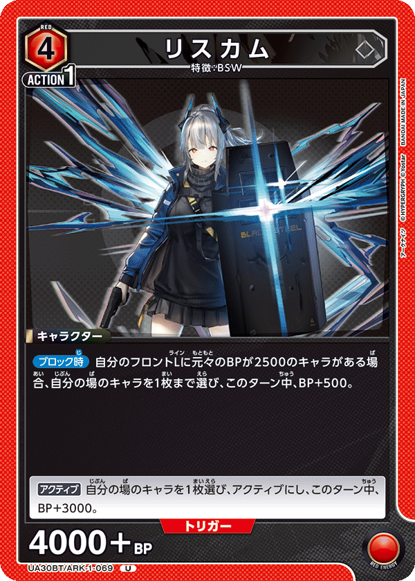 UA30BT/ARK-1-069 リスカム U - トレカの万国