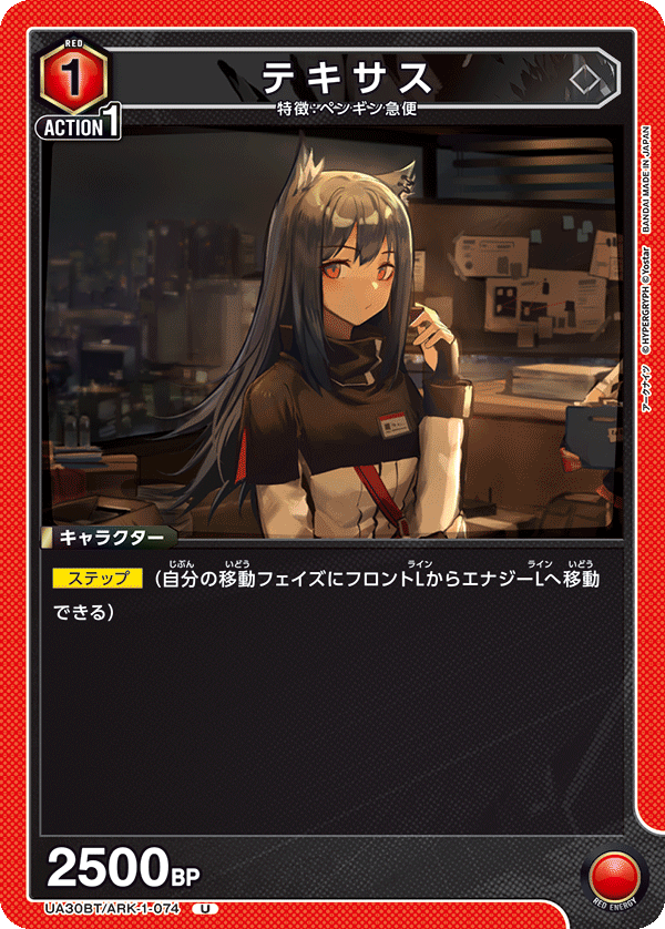 UA30BT/ARK-1-074 テキサス U - トレカの万国
