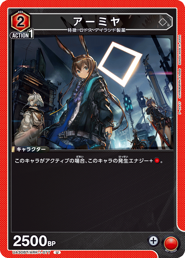 UA30BT/ARK-1-077 アーミヤ U - トレカの万国