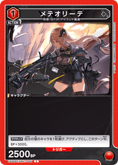 UA30BT/ARK-1-080 メテオリーテ C