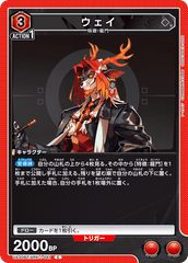 UA30BT/ARK-1-081 ウェイ C